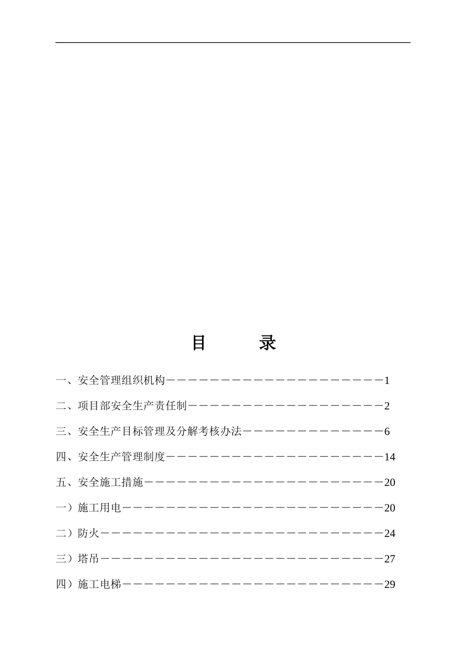 上海金地格林郡住宅工程安全施工方案_第2页