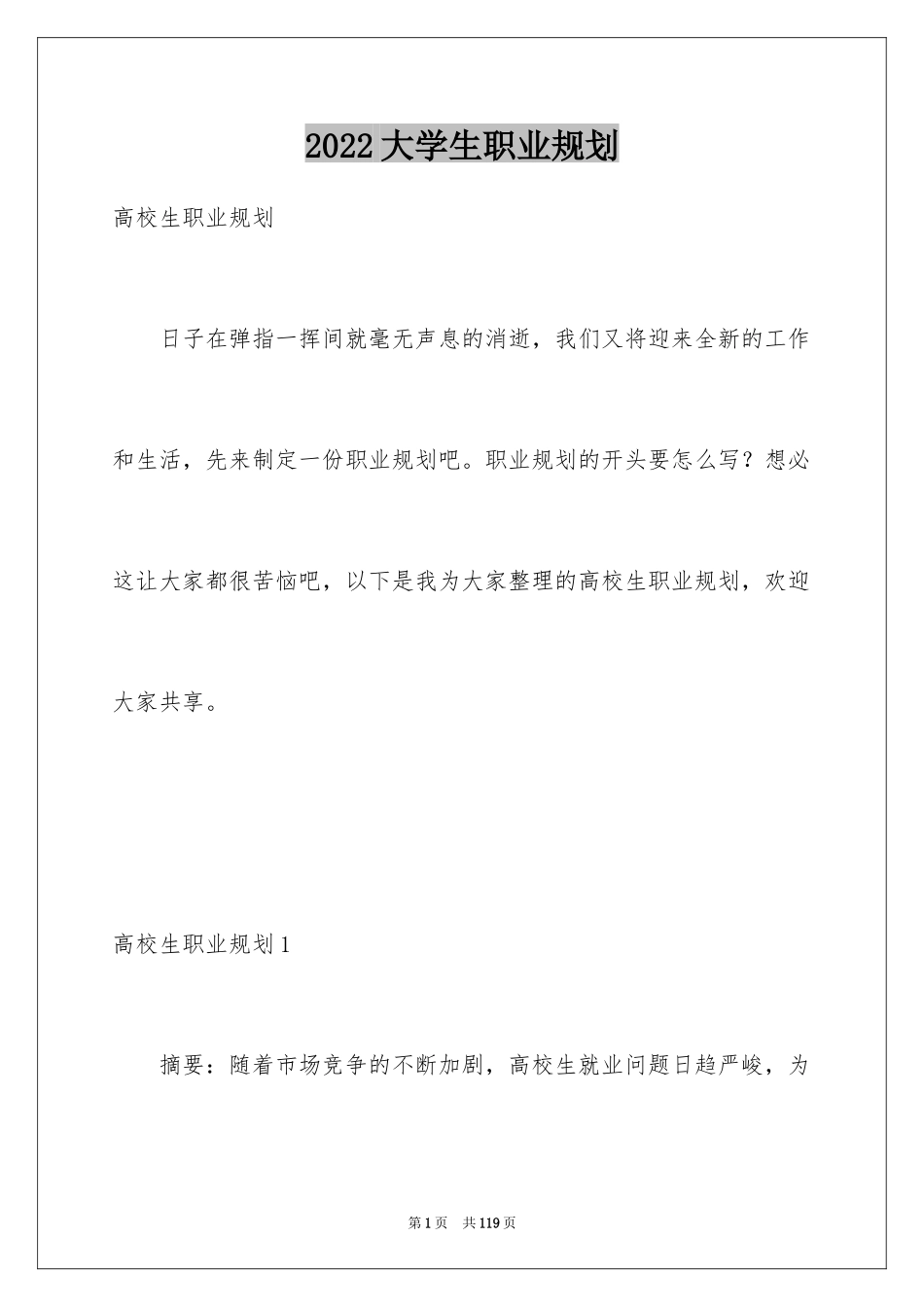 2024大学生职业规划_272_第1页