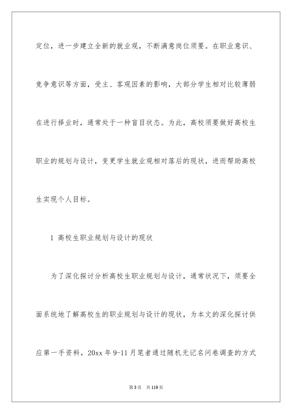 2024大学生职业规划_272_第3页