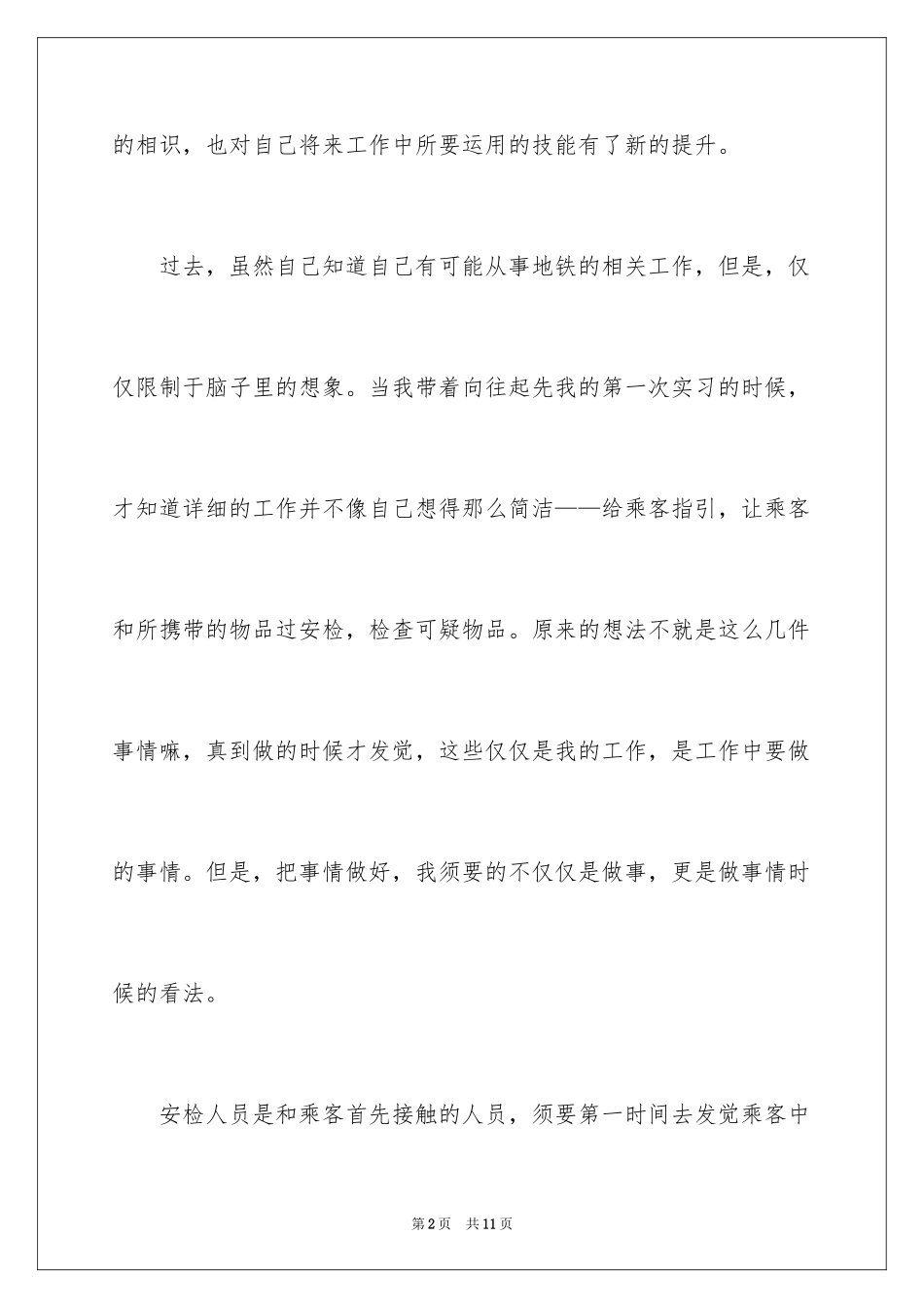 2024地铁站务员转正自我鉴定_第2页