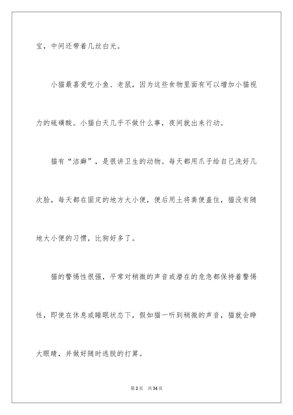 2024可爱的小动物_第2页