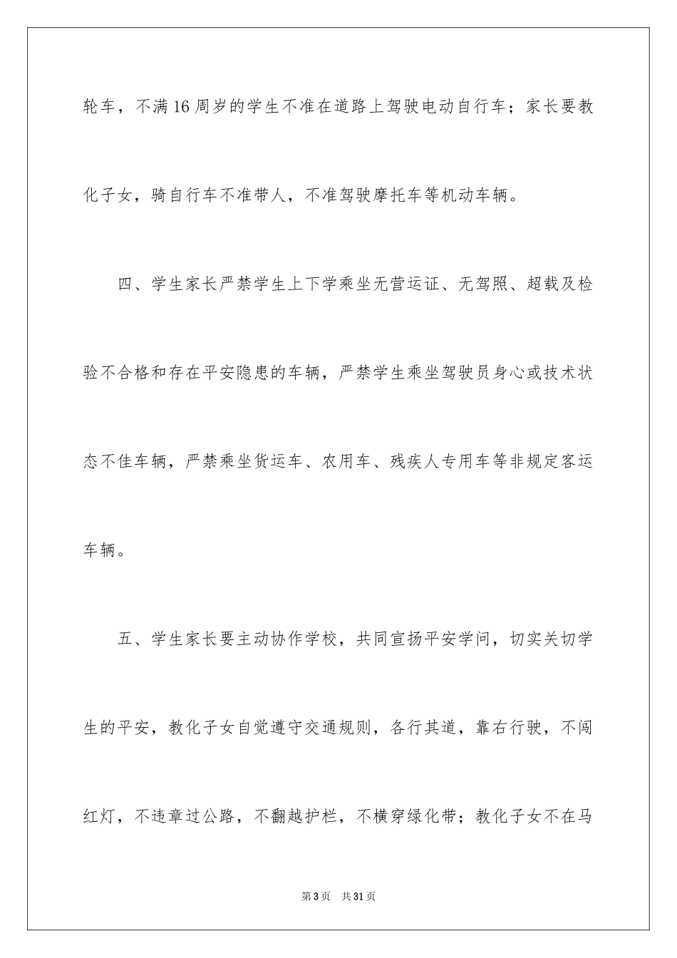 2024交通安全协议书_1_第3页