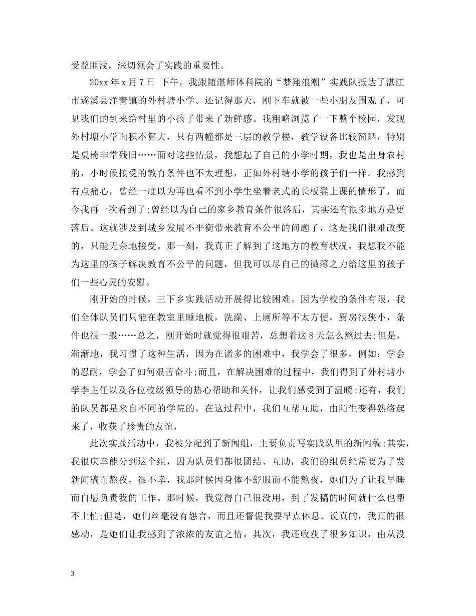 三下乡心得体会1500 _第3页