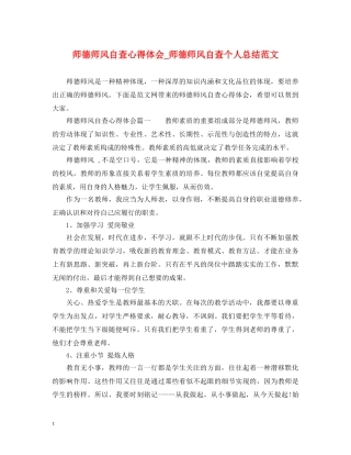 师德师风自查心得体会_师德师风自查个人总结范文 