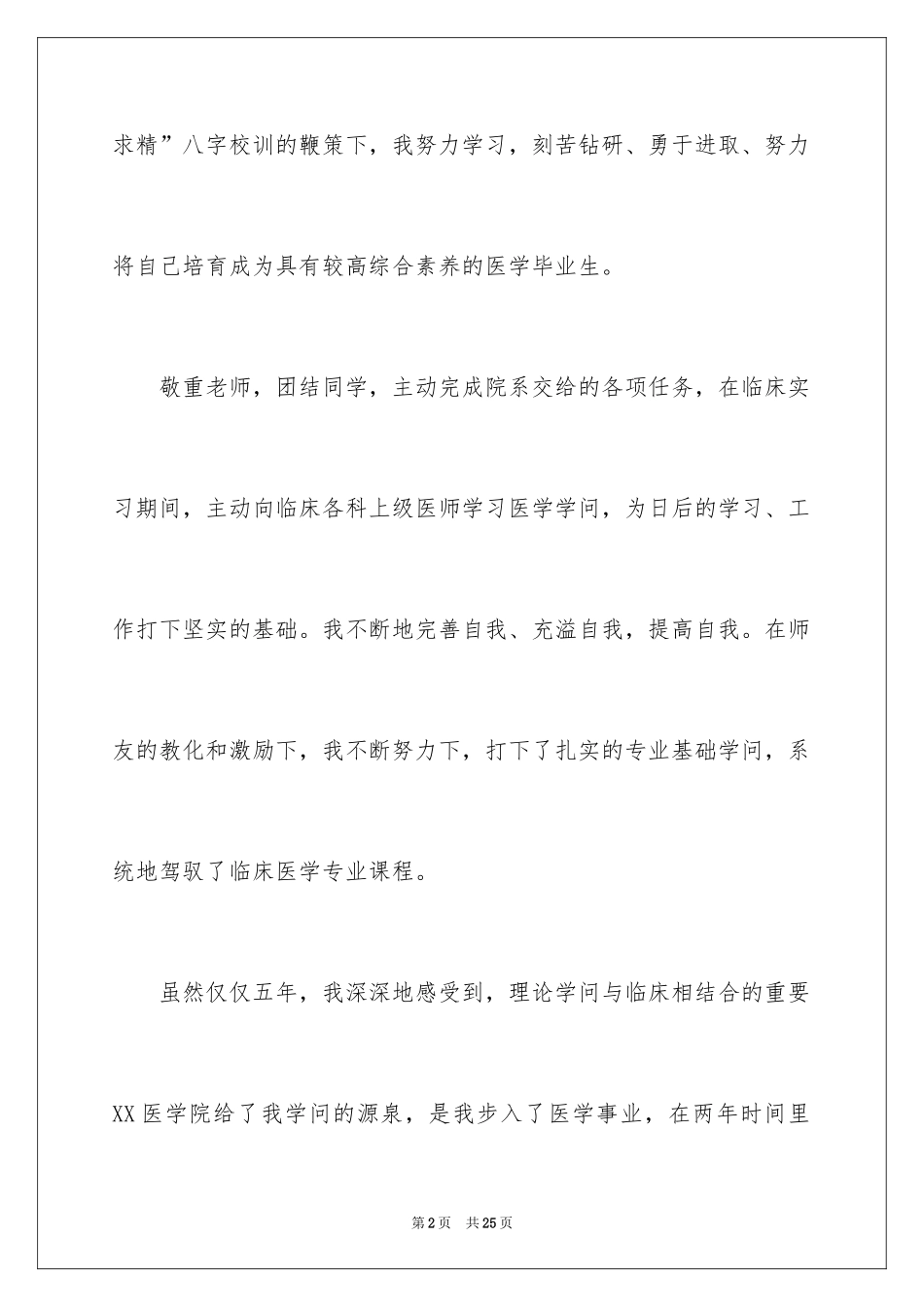 2024医学研究生毕业自我鉴定_1_第2页