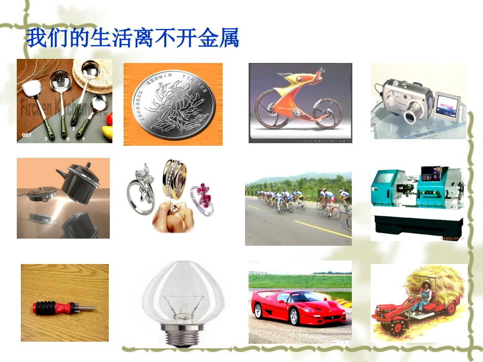 课题1金属材料PPT_第2页