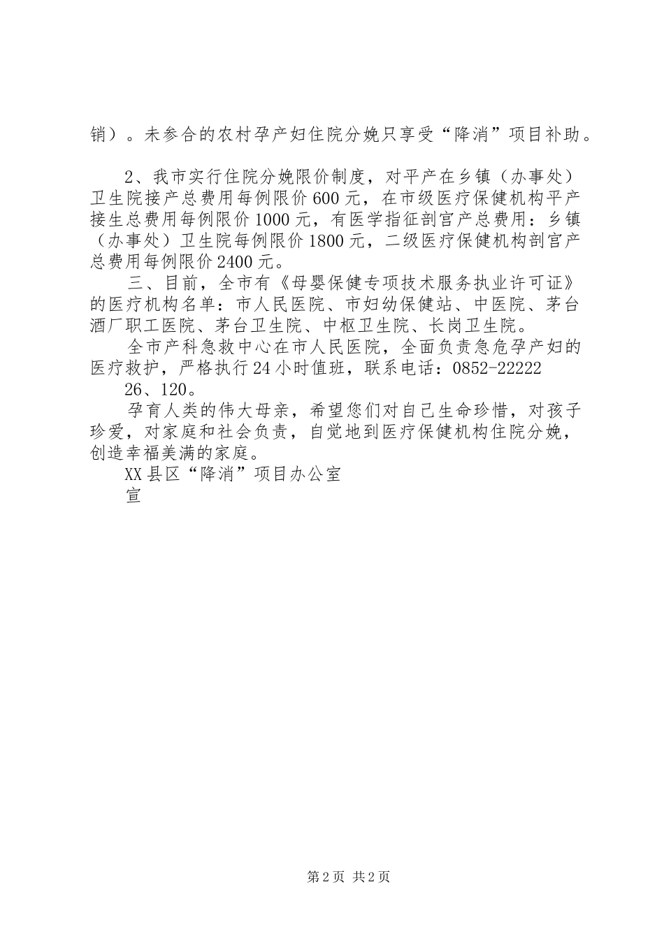 学习徐广国《致全市各级党组织书记的一封信》体会心得[最终定稿]_第2页