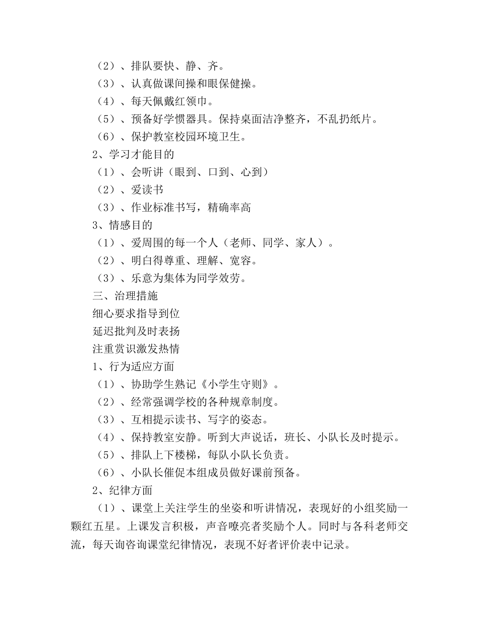 实验小学2020学年第一学期班主任参考计划--二年级（4）班 _第2页