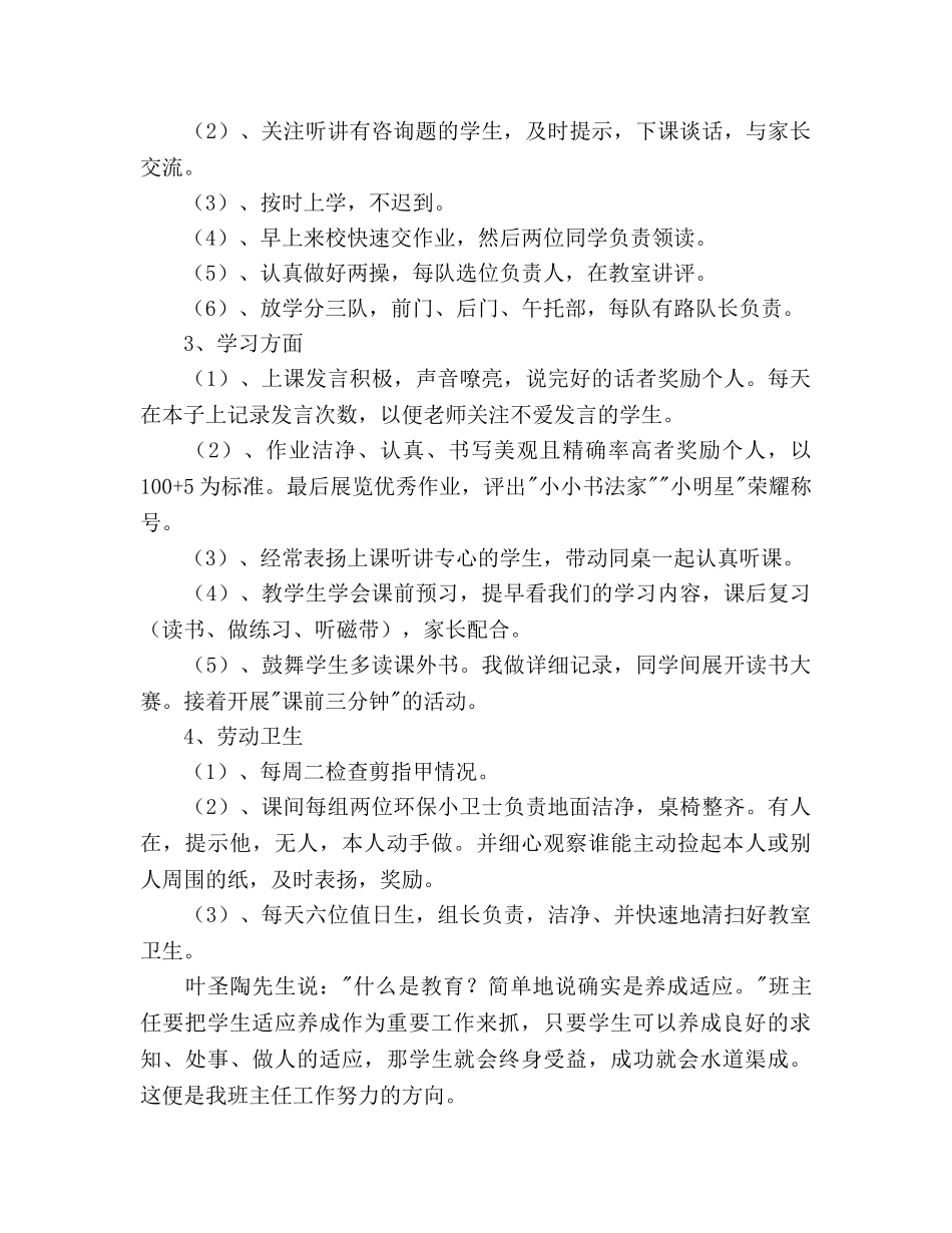 实验小学2020学年第一学期班主任参考计划--二年级（4）班 _第3页