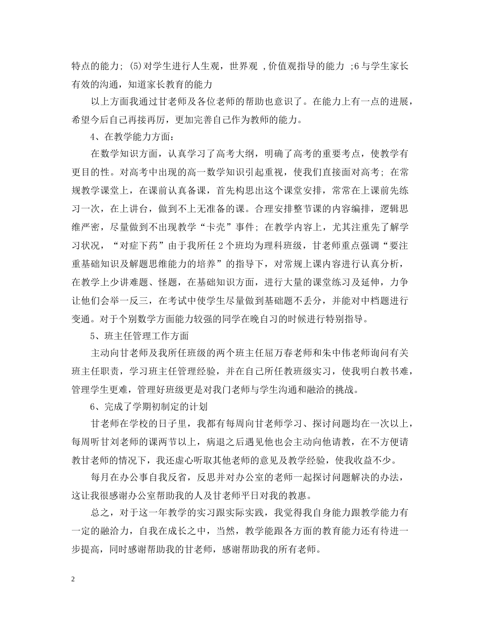 青年教师心得体会总结 _第2页