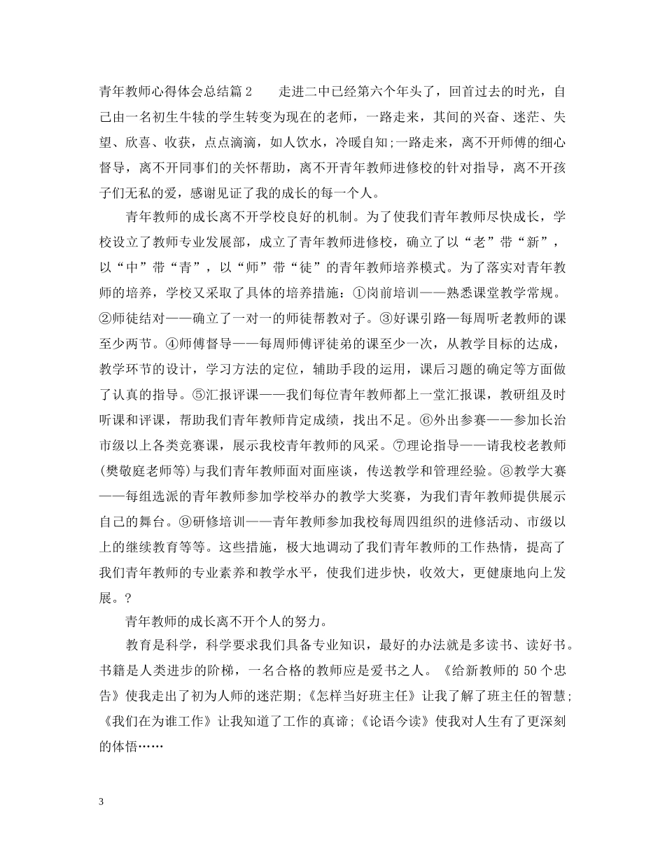 青年教师心得体会总结 _第3页