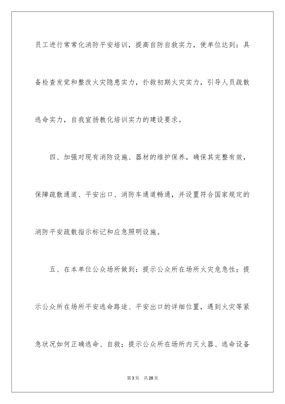 2024个人的安全承诺书_第3页