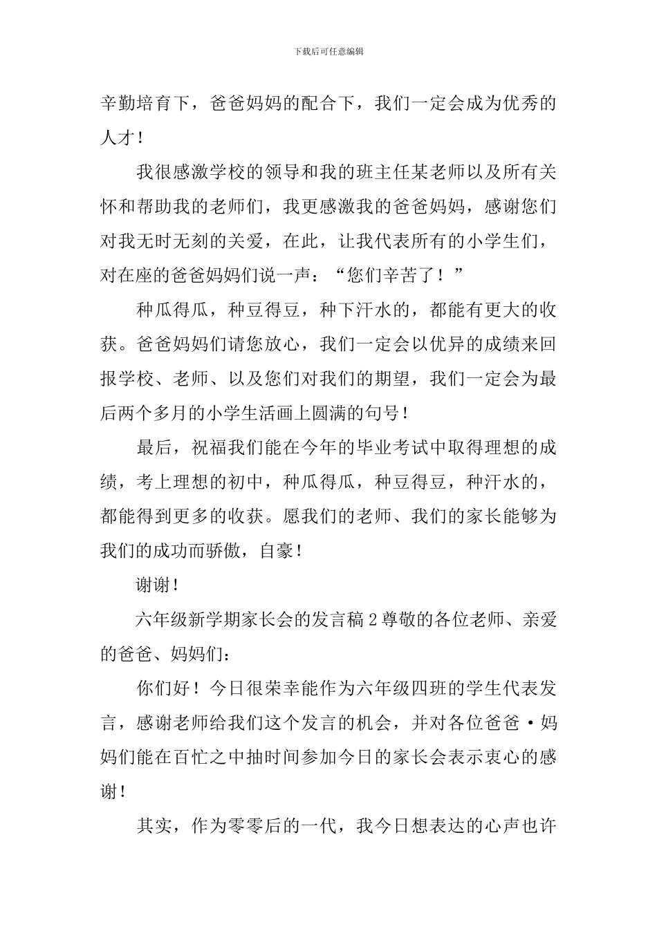 六年级新学期家长会的发言稿_第3页