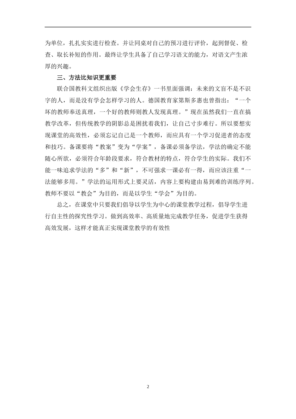 如何实现课堂教学的有效性_第2页