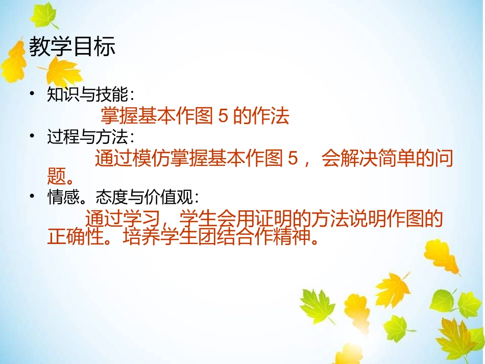 华东师大版数学八年级上134尺规作图5线段垂直平分线_第2页