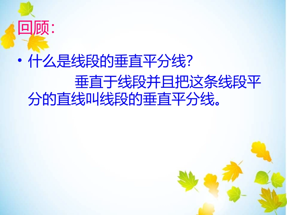 华东师大版数学八年级上134尺规作图5线段垂直平分线_第3页