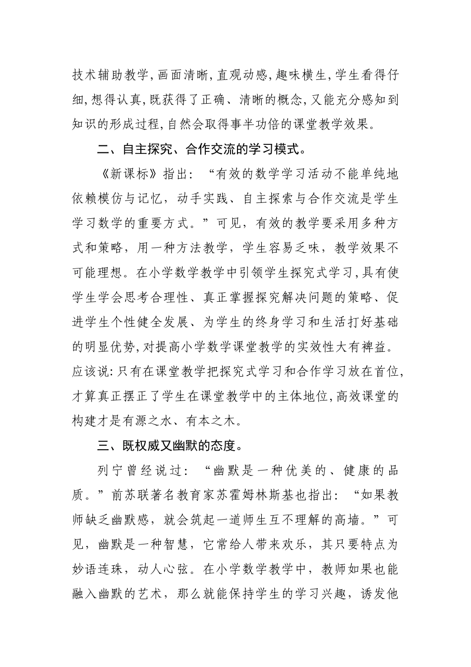 构建高效课堂之我见_第2页