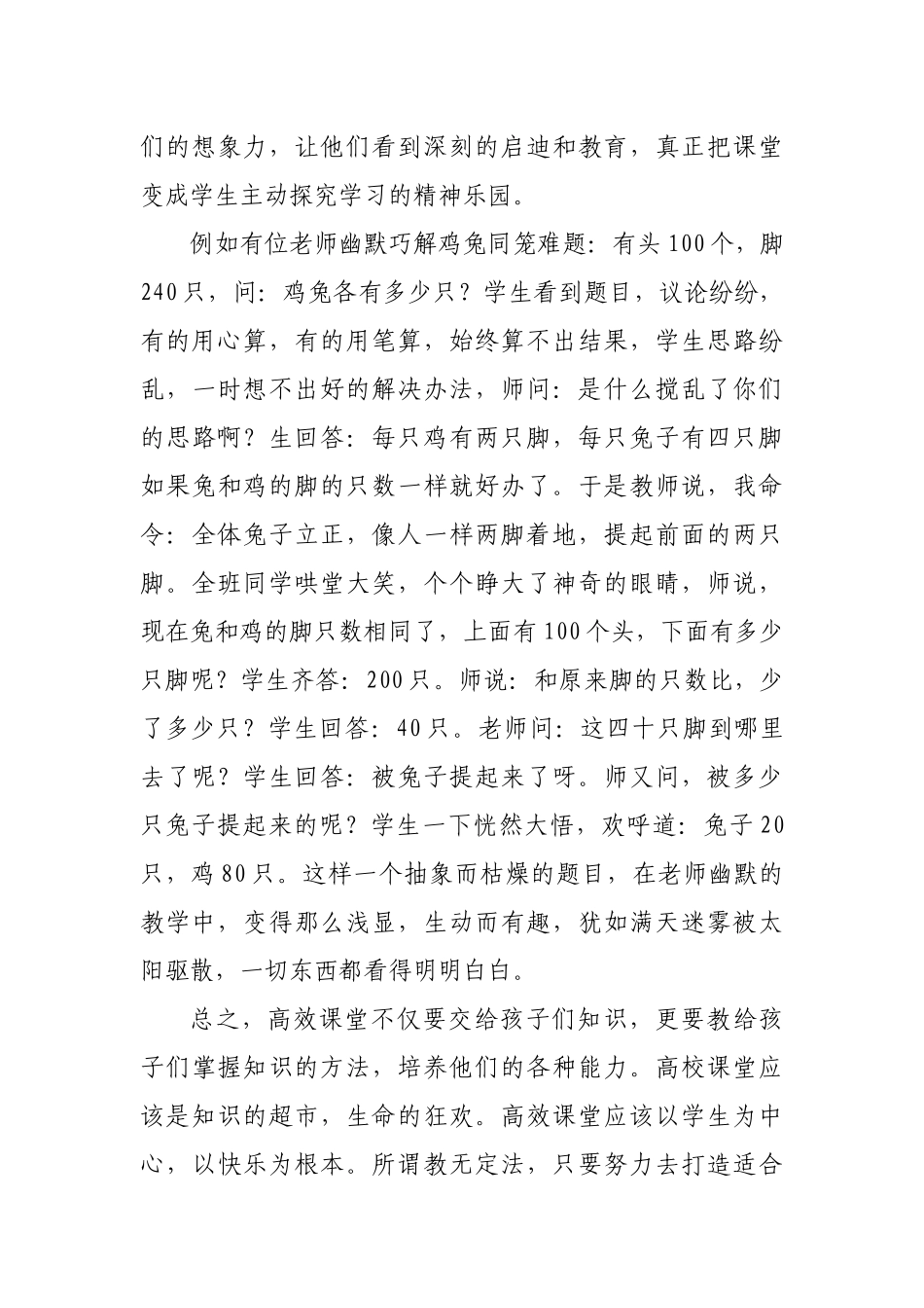 构建高效课堂之我见_第3页