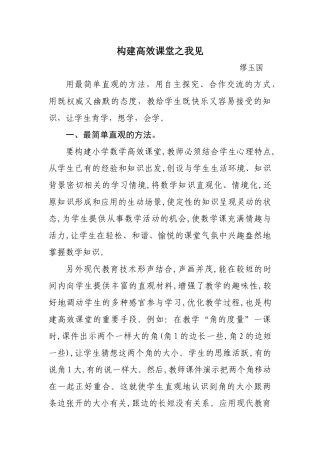 构建高效课堂之我见