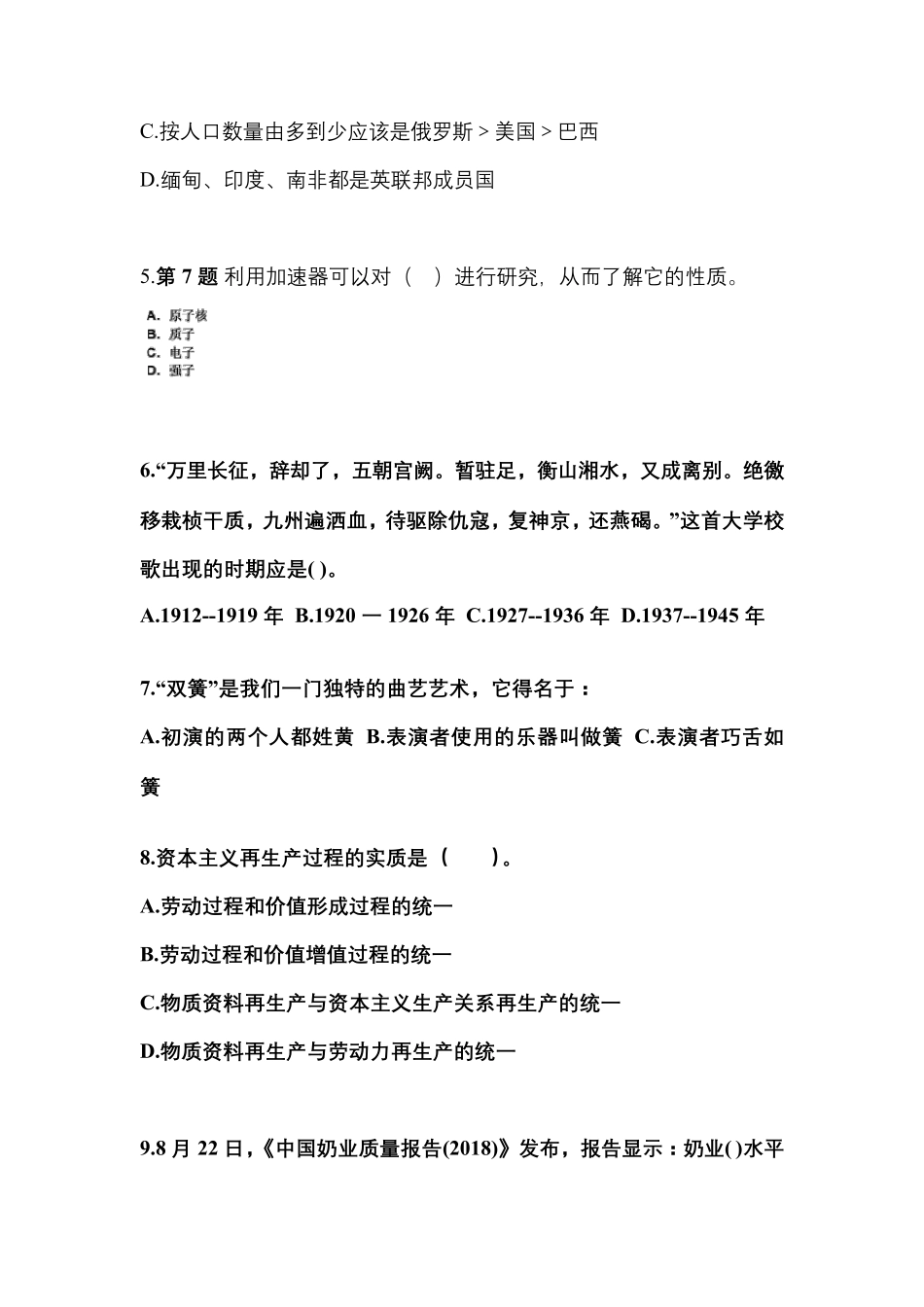 (备考2023年)河南省濮阳市国家公务员公共基础知识真题(含答案)_第2页
