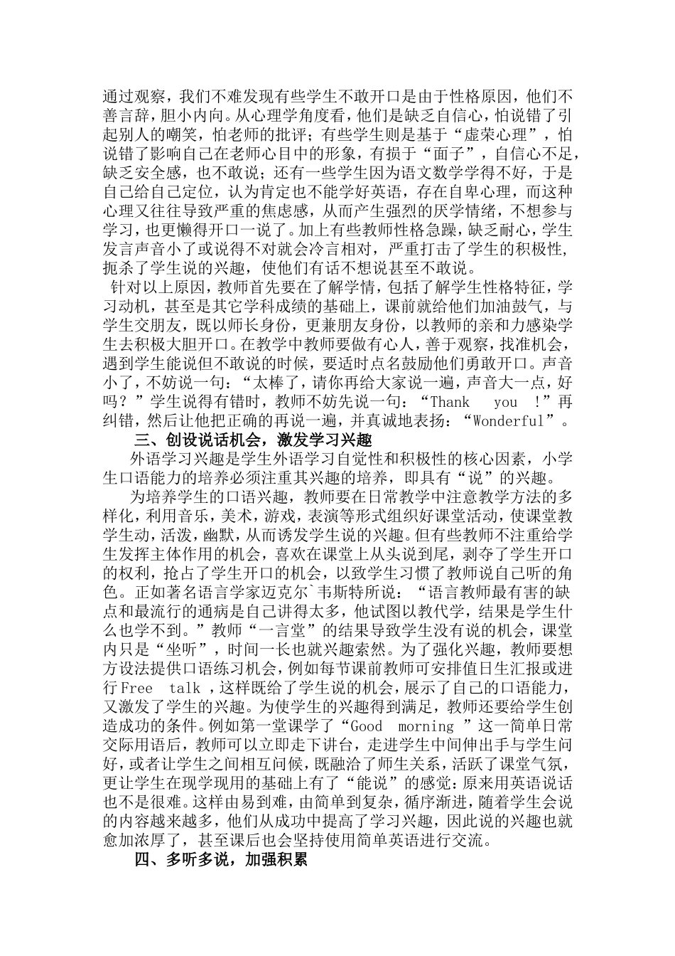 小学英语口语能力的培养_第2页