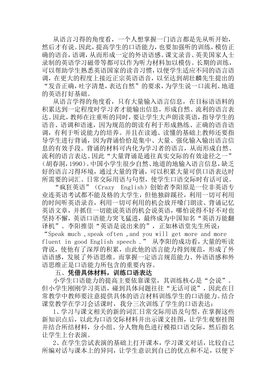 小学英语口语能力的培养_第3页
