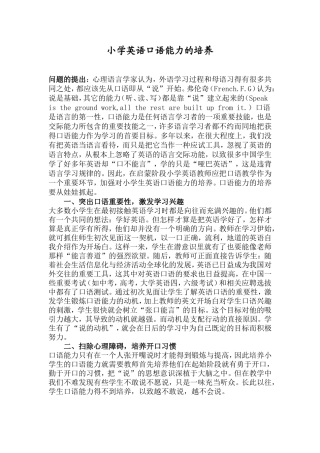 小学英语口语能力的培养
