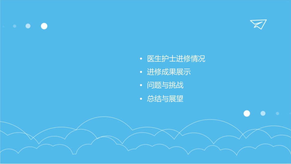 妇幼保健院医生护士进修汇报总结内容完整护理课件_第2页