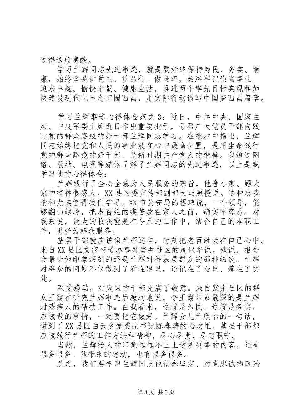 学习兰辉事迹体会心得3篇_第3页