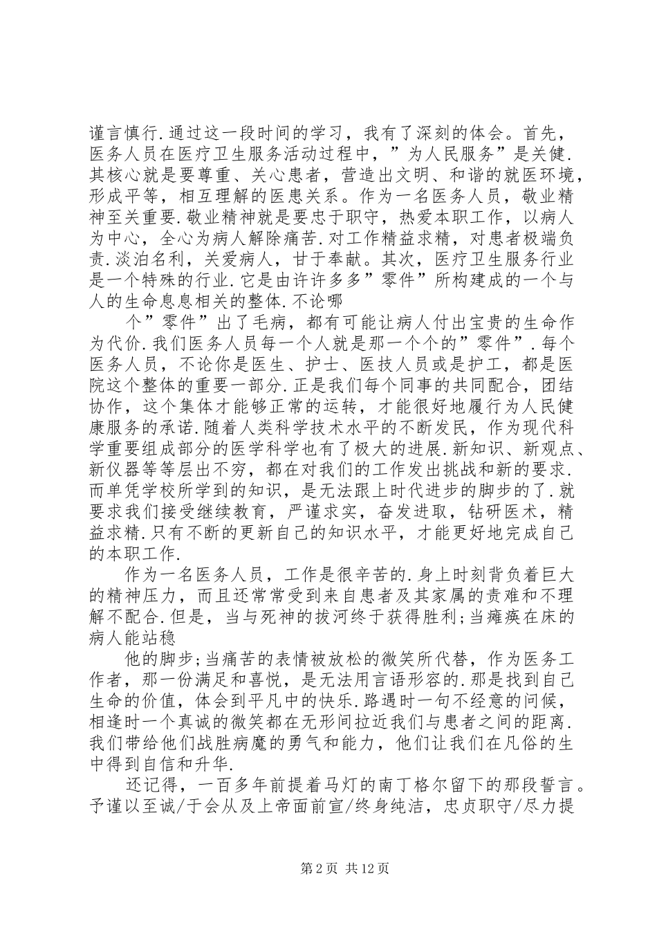 医德医风学习体会_第2页
