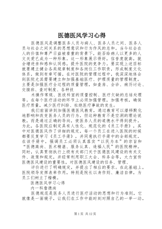 医德医风学习体会