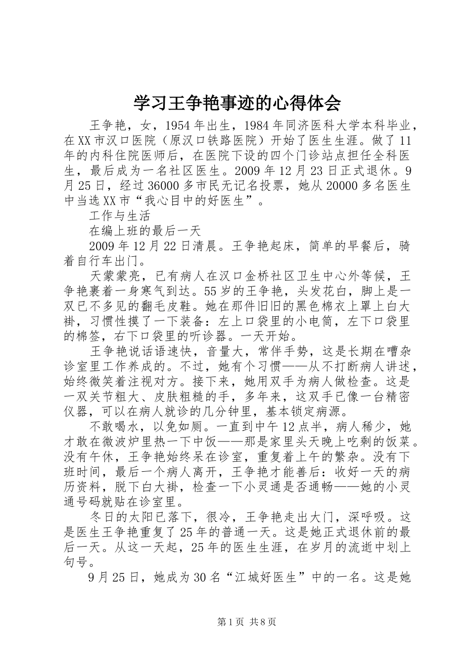 学习王争艳事迹的体会心得_第1页