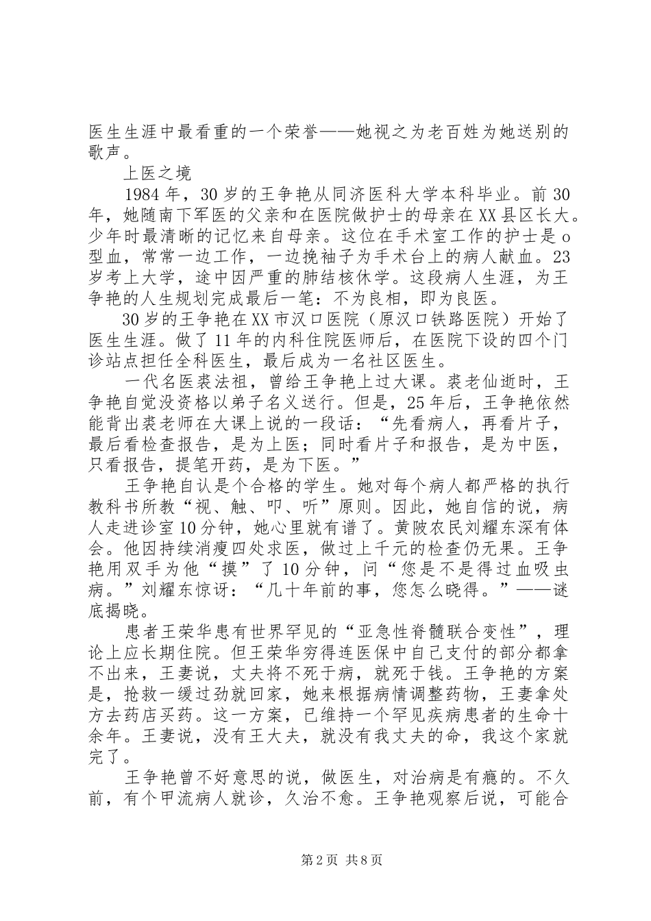 学习王争艳事迹的体会心得_第2页