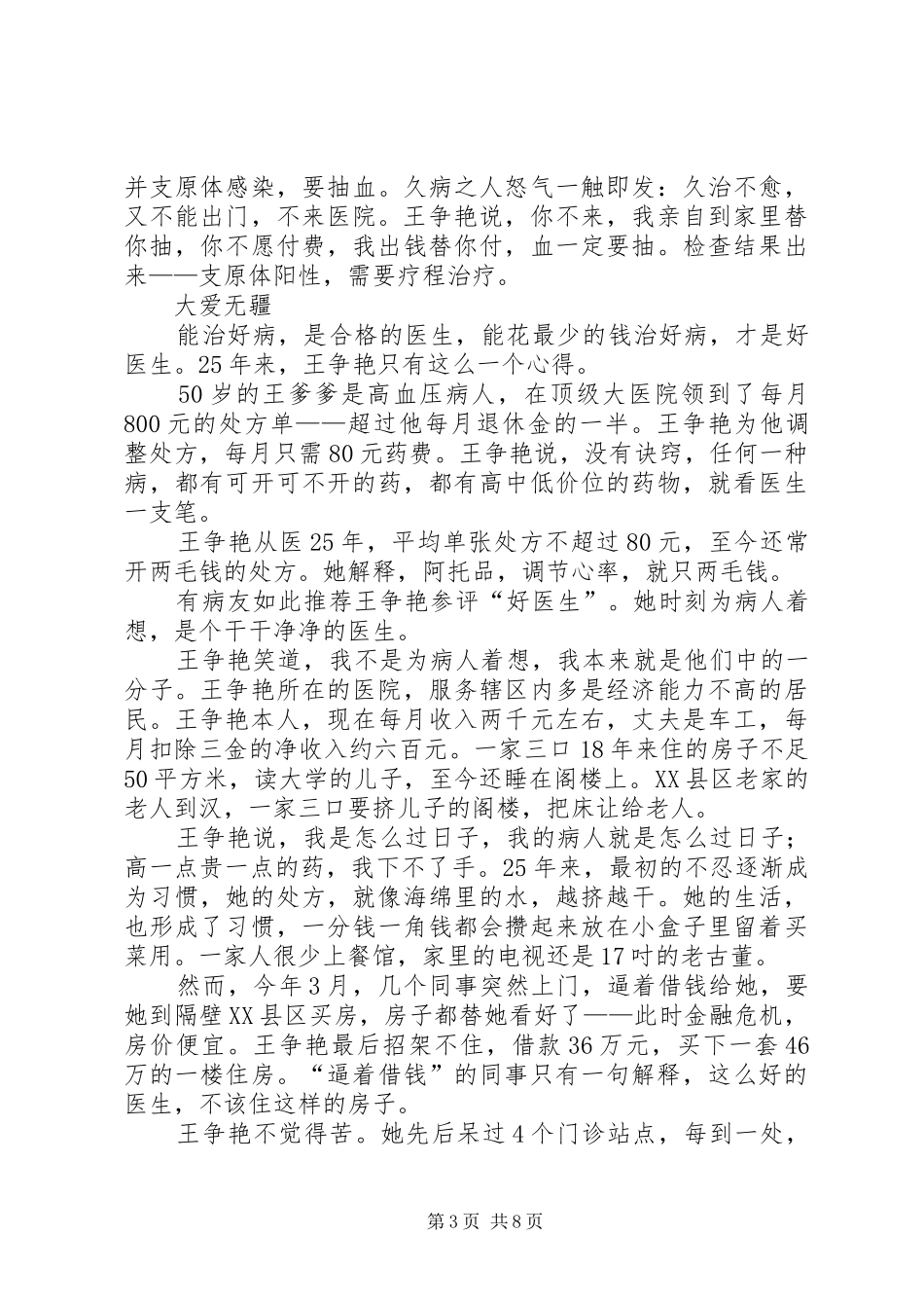 学习王争艳事迹的体会心得_第3页