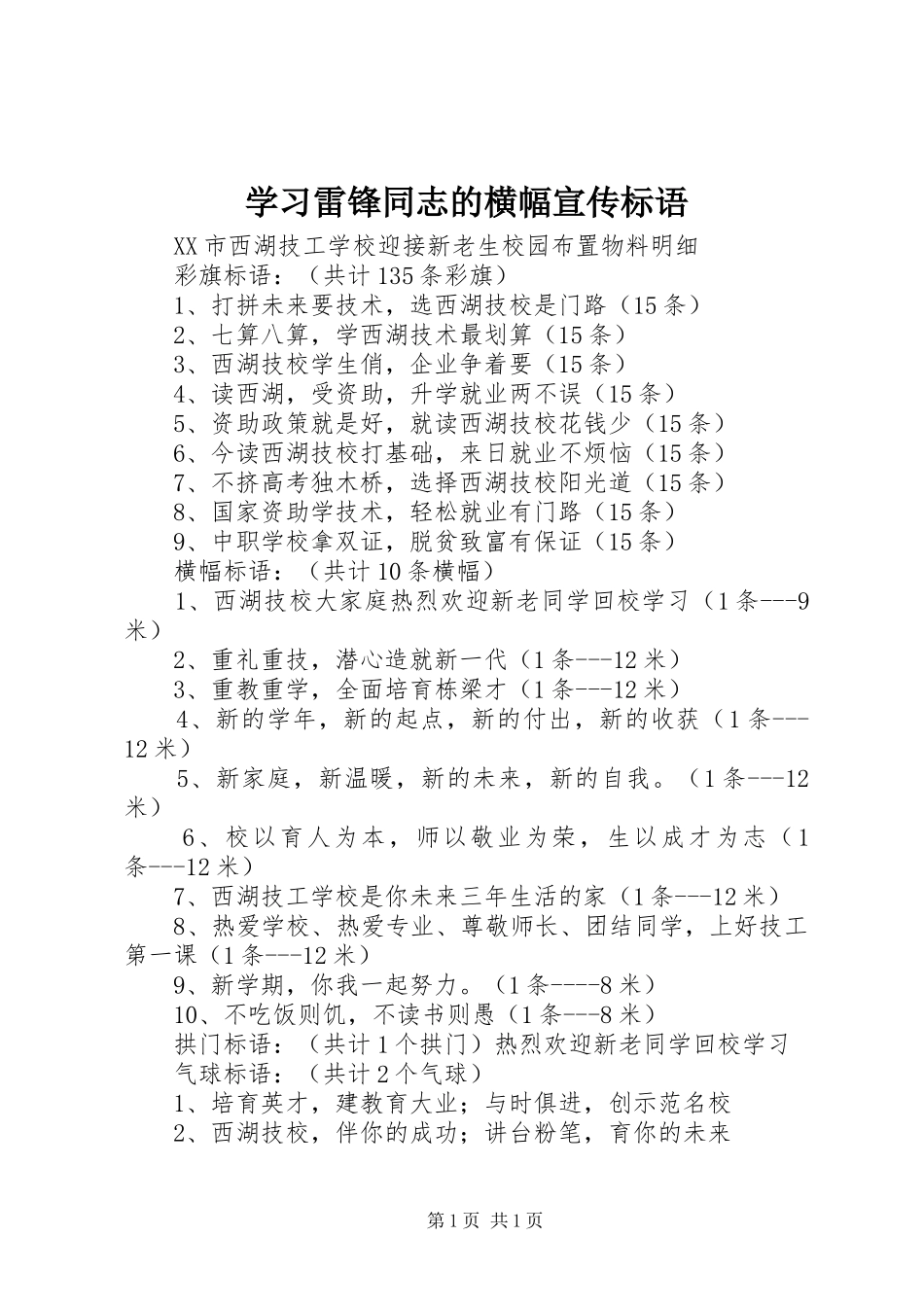 学习雷锋同志的横幅宣传标语_第1页