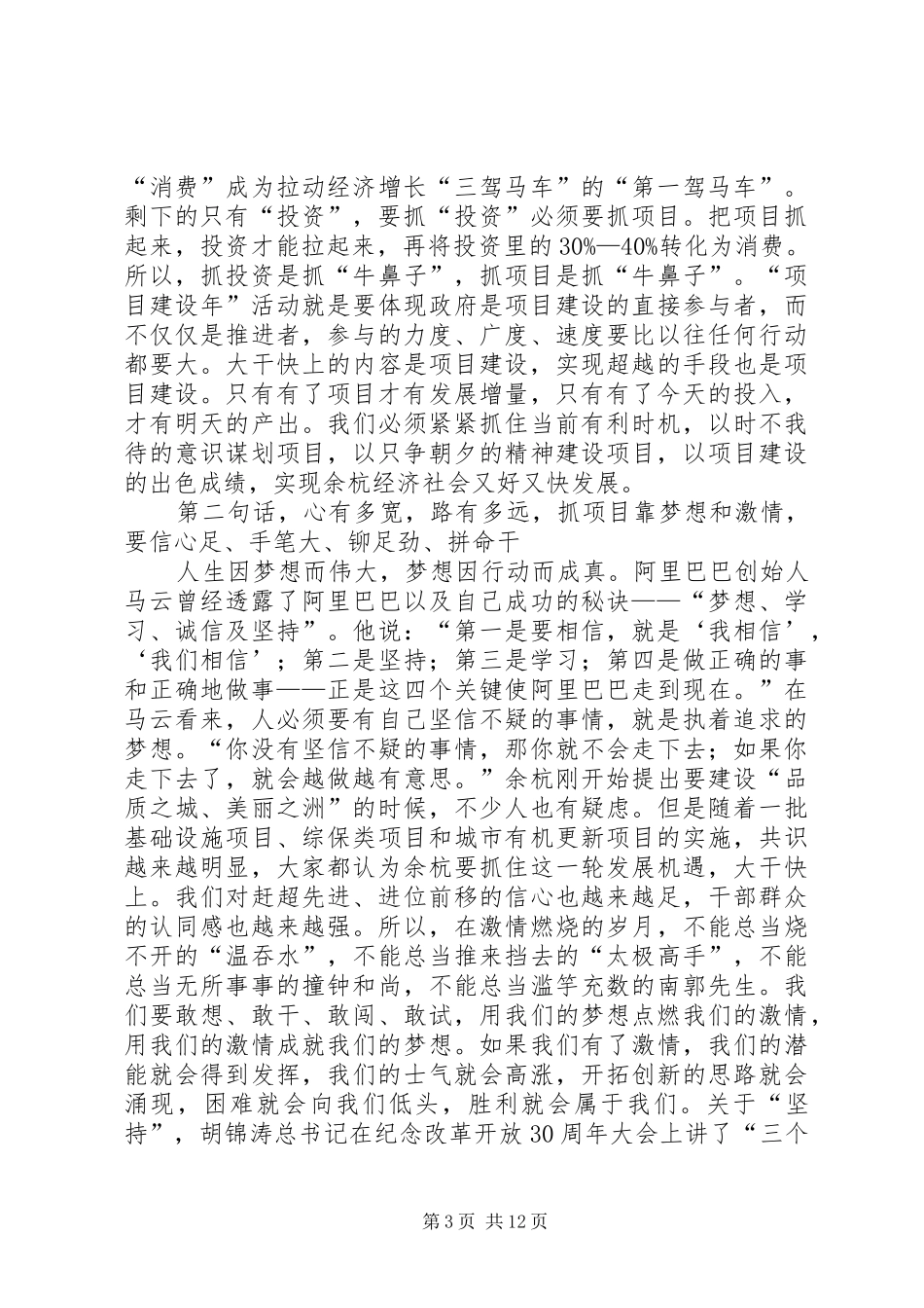 朱金坤讲话发言[范文模版]_第3页