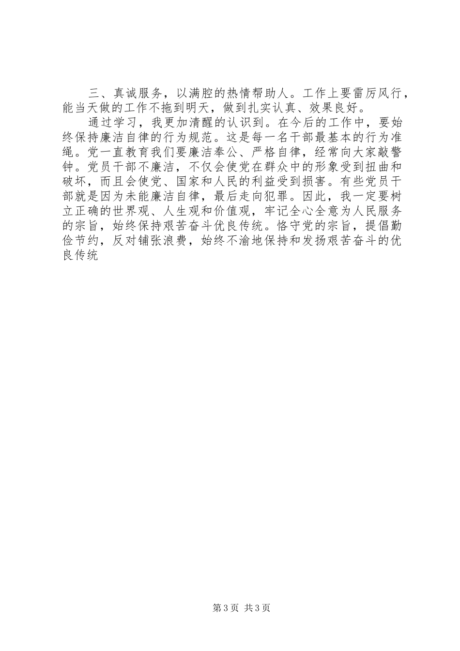 以案名纪警示教育心得_第3页