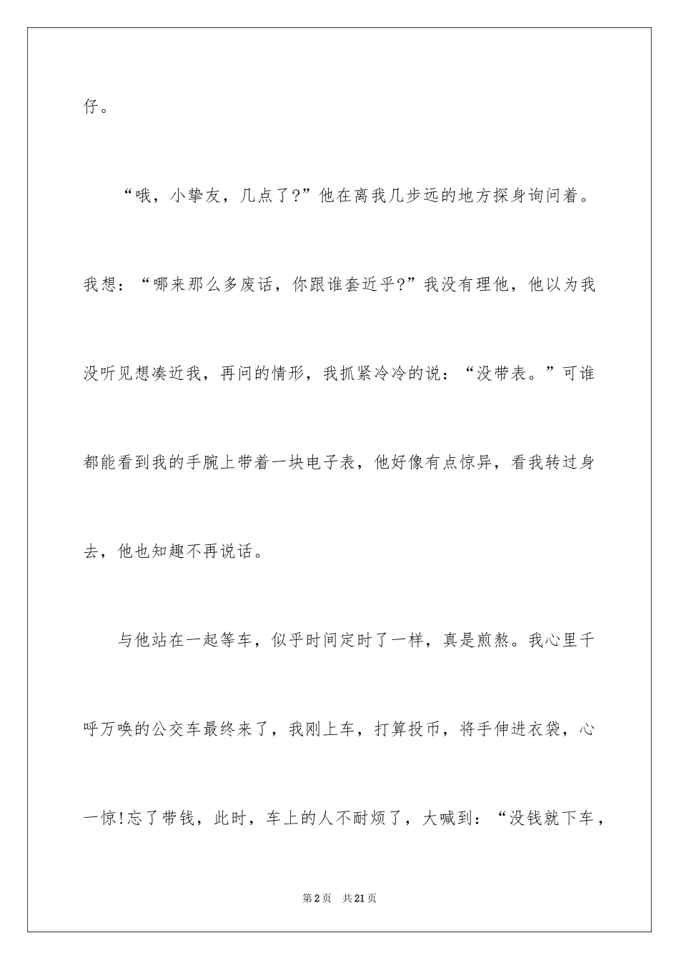 2024人间处处有真情小学六年级作文_第2页