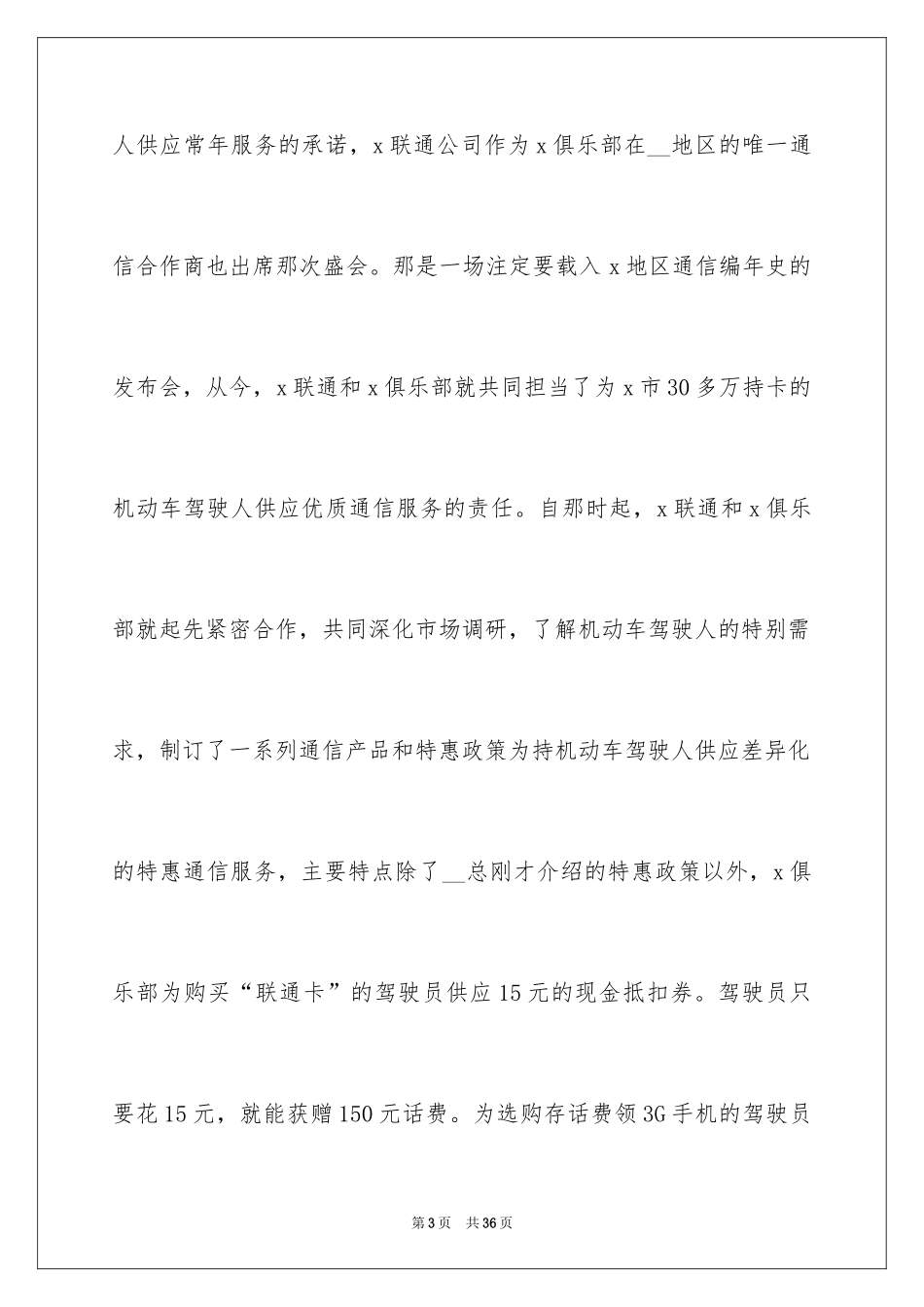 2024企业新闻发布会发言稿_第3页