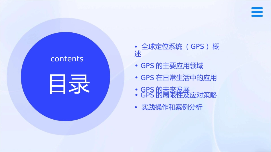 全球定位系统及其应用教学课件_第2页