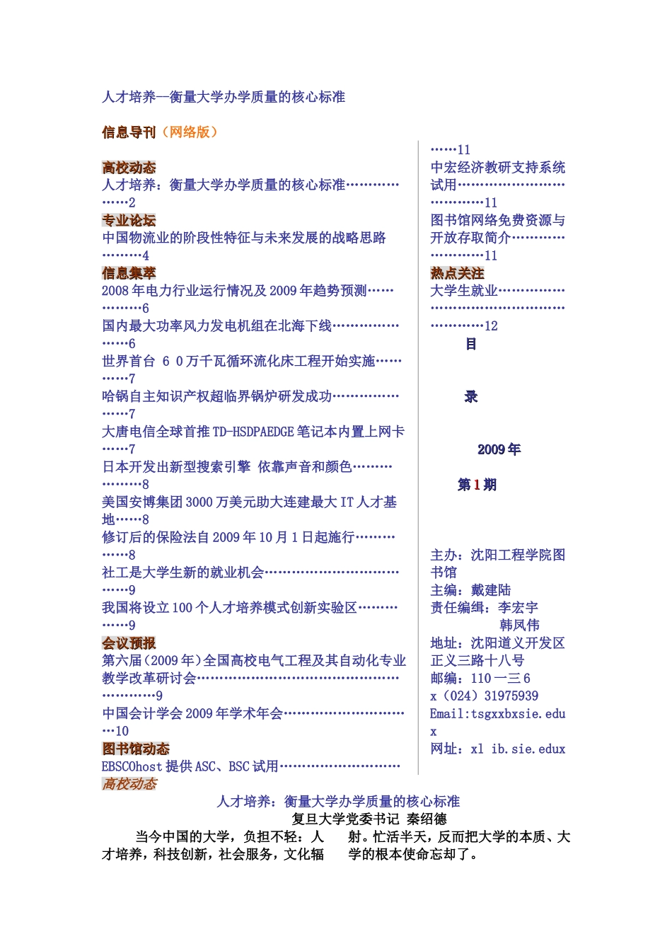 衡量大学办学质量的核心标准之人才培养_第1页