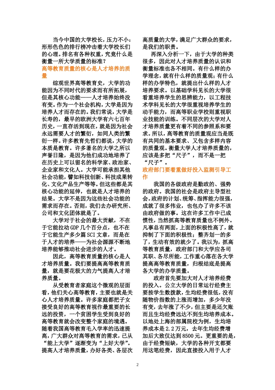 衡量大学办学质量的核心标准之人才培养_第2页