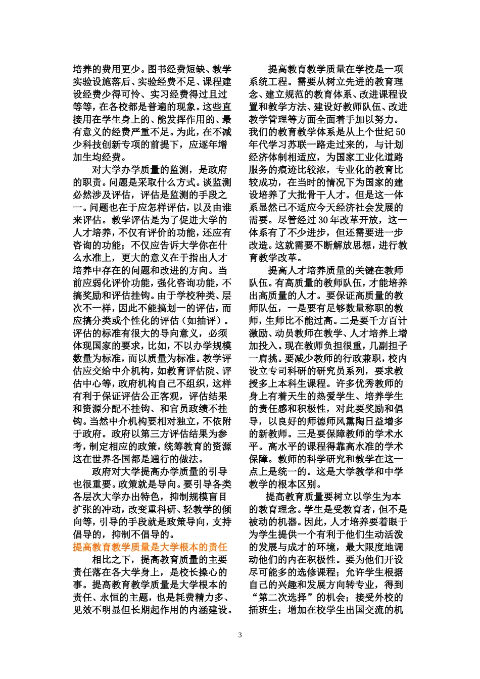衡量大学办学质量的核心标准之人才培养_第3页