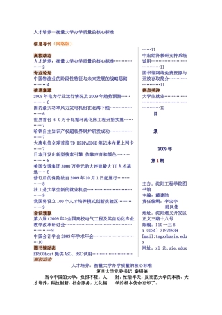 衡量大学办学质量的核心标准之人才培养