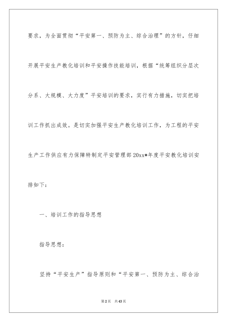 2024企业年度培训计划_7_第2页