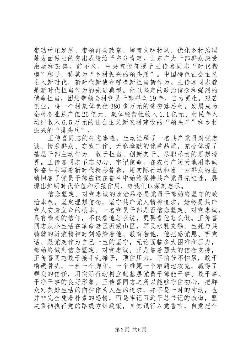 学习王传喜先进事迹体会心得——平凡中的伟大_第2页