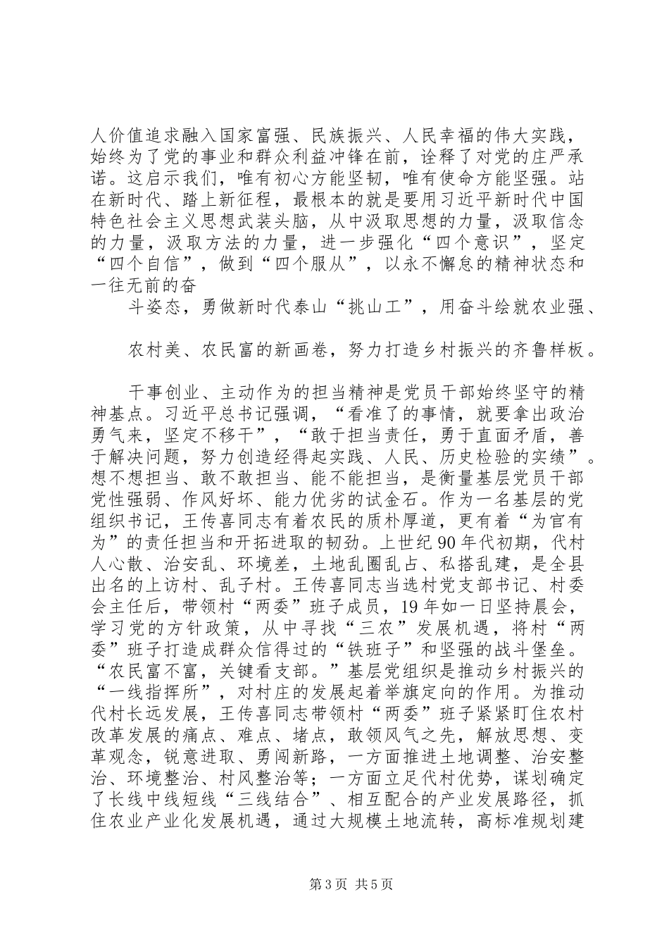 学习王传喜先进事迹体会心得——平凡中的伟大_第3页