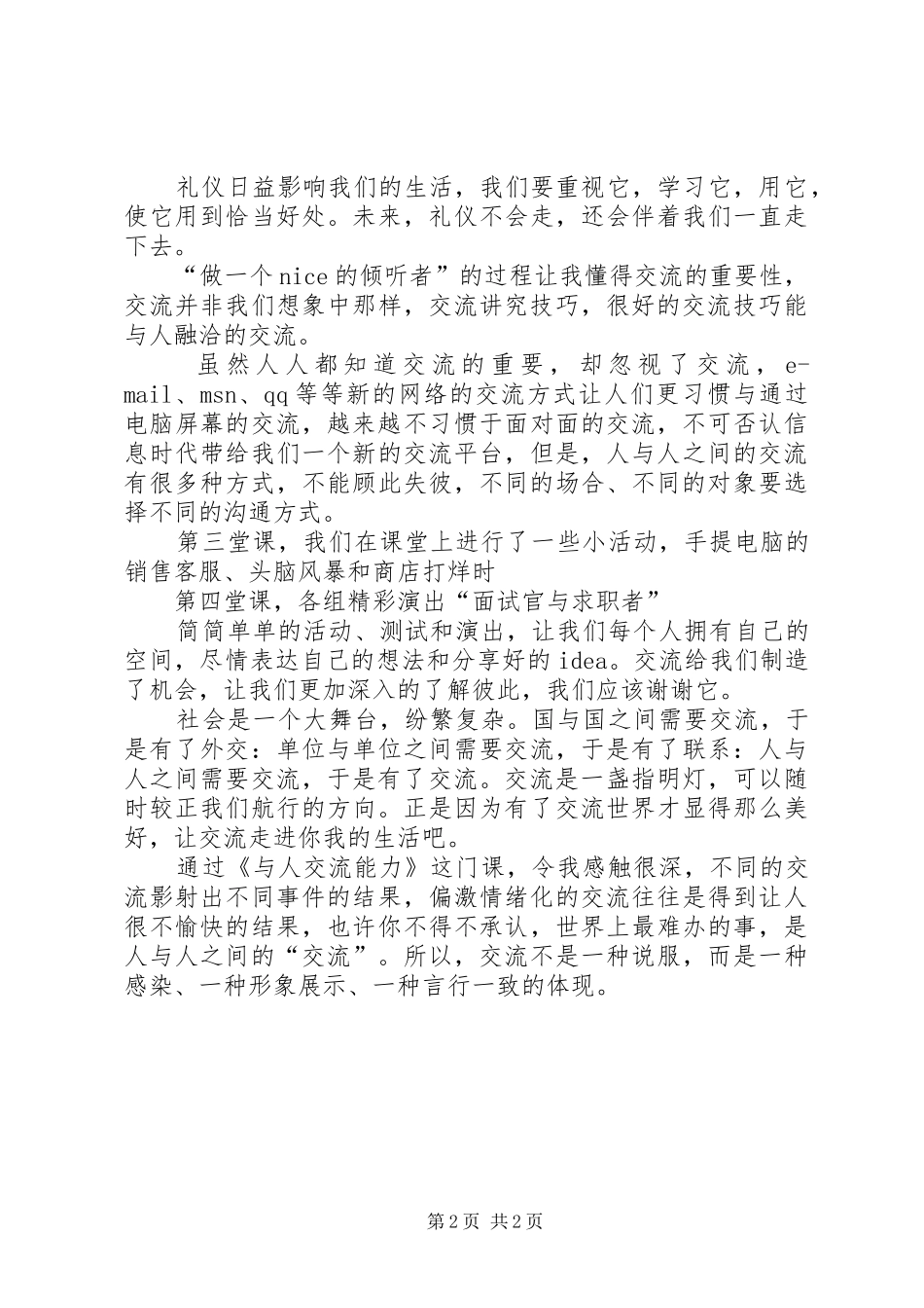 与人交流体会心得_第2页
