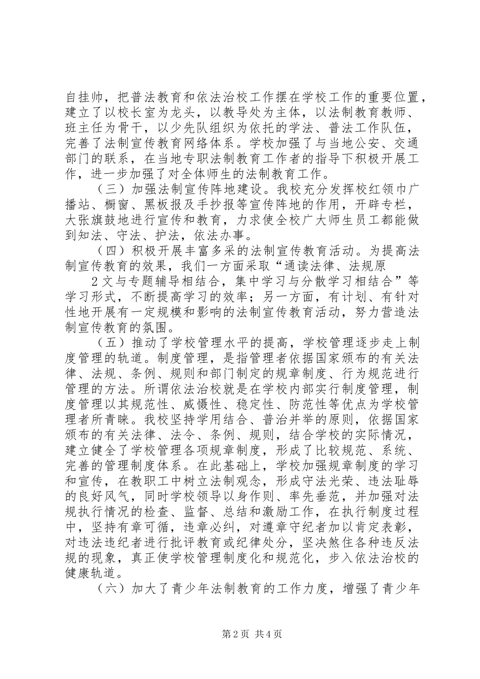 学校“法律进校园”活动总结 _第2页