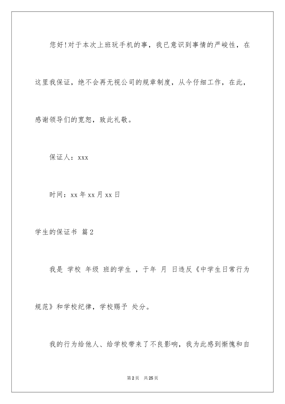 2024学生的保证书_14_第2页